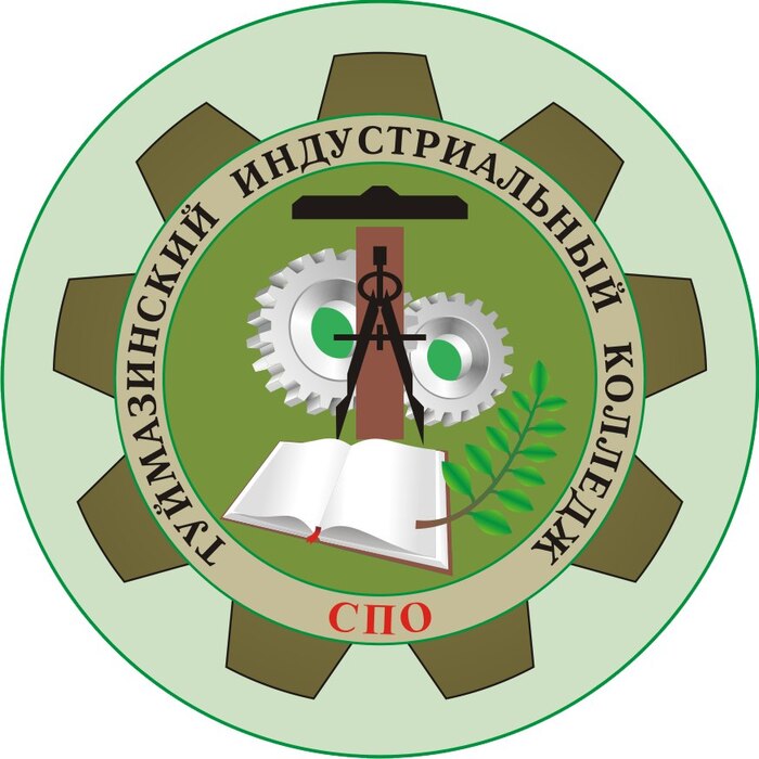 Туймазинский индустриальный колледж